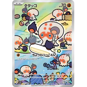 画像1: タタッコ