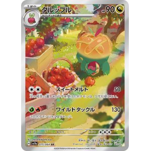 画像1: タルップル