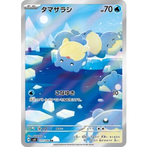 画像1: タマザラシ