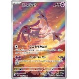 エムリット