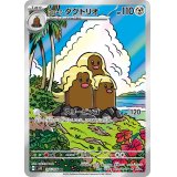 アローラダグトリオ