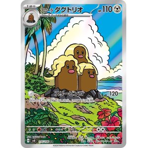 画像1: アローラダグトリオ
