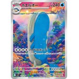 ホエルオー