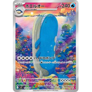 画像1: ホエルオー