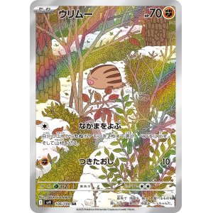 画像1: ウリムー