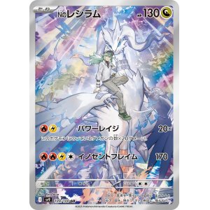 画像1: Nのレシラム