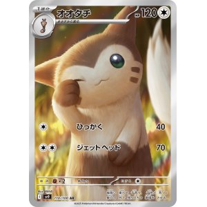 画像1: オオタチ