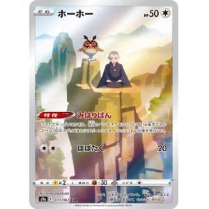 画像1: ホーホー