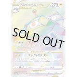 ジバコイルVSTAR