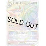 ジャローダVSTAR