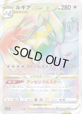 ルギアVSTAR