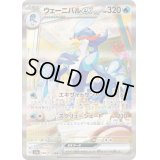 ウェーニバルex