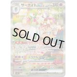 サーナイトex