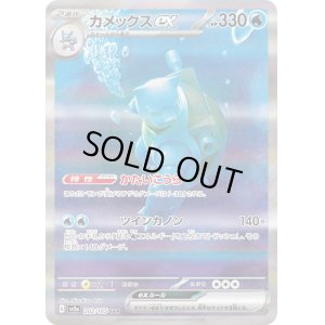 画像1: カメックスex