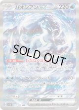 パオジアンex