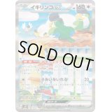 イキリンコex