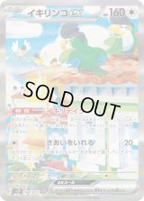 イキリンコex