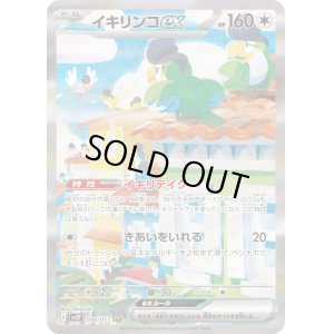 画像1: イキリンコex