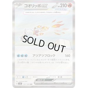 画像1: コオリッポex