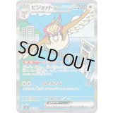 ピジョットex