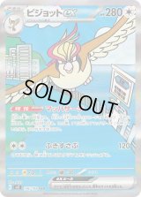 ピジョットex