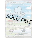 ミュウex