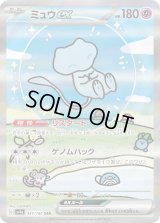 ミュウex