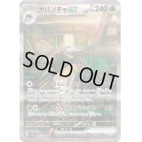 ヤバソチャex