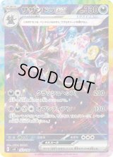 サザンドラex
