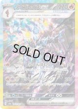 ソウブレイズex