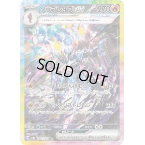 画像1: ソウブレイズex
