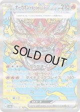 オーガポンかまどのめんex