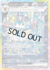シャワーズex