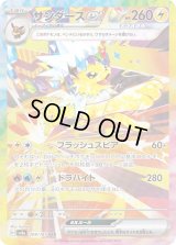 サンダースex