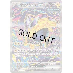 画像1: テツノカイナex