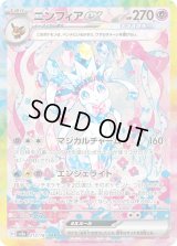 ニンフィアex
