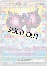 モモワロウex