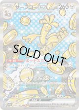 サーフゴーex