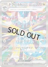 ドラパルトex