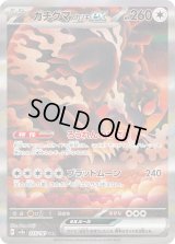 ガチグマアカツキex