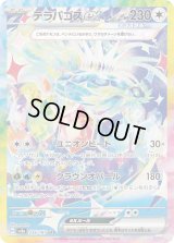 テラパゴスex