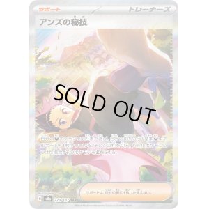 画像1: アンズの秘技