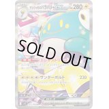 ナンジャモのハラバリーex