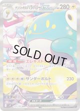 ナンジャモのハラバリーex