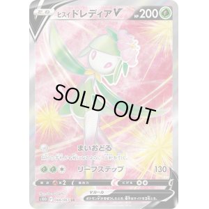 画像1: ヒスイドレディアV