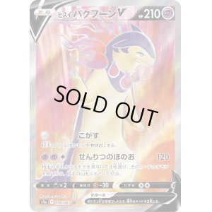 画像1: ヒスイバクフーンV