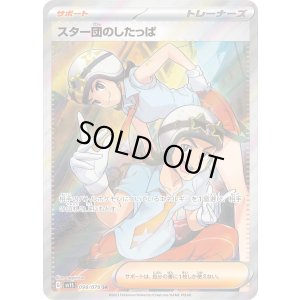 画像1: スター団のしたっぱ