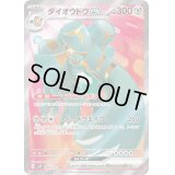 ダイオウドウex