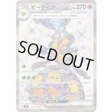 ビークインex