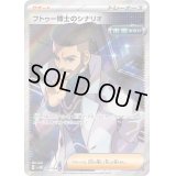 フトゥー博士のシナリオ